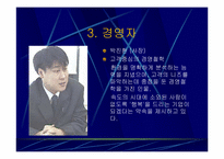 [기업분석]네오위즈의 세이클럽의 경영전략분석-8