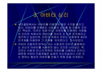 [기업분석]네오위즈의 세이클럽의 경영전략분석-13
