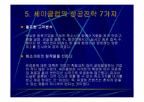 [기업분석]네오위즈의 세이클럽의 경영전략분석-15