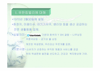 [기업경영]유한킴벌리의 기업전략분석 발표-3