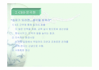 [기업경영]유한킴벌리의 기업전략분석 발표-4