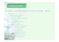 [기업경영]유한킴벌리의 기업전략분석 발표-5