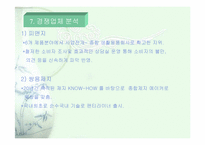 [기업경영]유한킴벌리의 기업전략분석 발표-10
