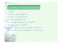 [기업경영]유한킴벌리의 기업전략분석 발표-11