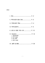 [경영분석]맥주산업분석 및 하이트맥주 기업 분석-1