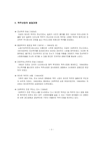 [경영분석]맥주산업분석 및 하이트맥주 기업 분석-3