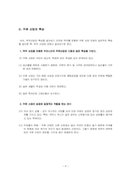 [경영분석]맥주산업분석 및 하이트맥주 기업 분석-4