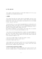 [경영분석]맥주산업분석 및 하이트맥주 기업 분석-5
