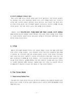 [경영분석]맥주산업분석 및 하이트맥주 기업 분석-7