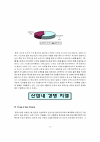 [경영분석]맥주산업분석 및 하이트맥주 기업 분석-8