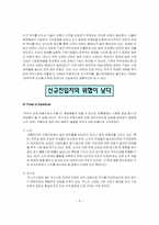 [경영분석]맥주산업분석 및 하이트맥주 기업 분석-9