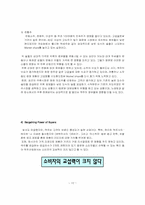 [경영분석]맥주산업분석 및 하이트맥주 기업 분석-10