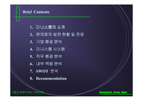 [기업분석]미니스톱의 분석 및 전략-2