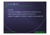 [기업분석]미니스톱의 분석 및 전략-4