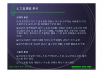 [기업분석]미니스톱의 분석 및 전략-8