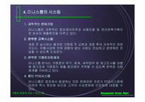 [기업분석]미니스톱의 분석 및 전략-16