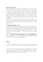 [노동시장] 비정규직의 개념과 고용형태-11
