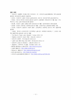 [노동시장] 비정규직의 개념과 고용형태-12
