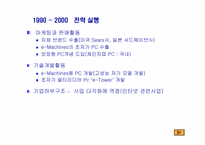 [경영전략]삼보 컴퓨터 경영사례 분석-13