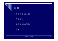 [인사관리]삼성물산의 인력개발-2