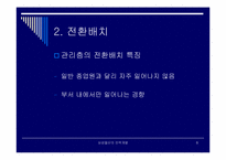 [인사관리]삼성물산의 인력개발-8