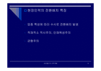 [인사관리]삼성물산의 인력개발-9
