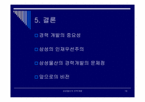 [인사관리]삼성물산의 인력개발-19