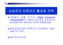 [경영사례분석]삼성전자 반도체 사례분석-14