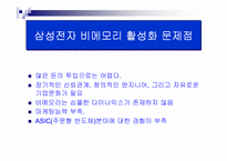 [경영사례분석]삼성전자 반도체 사례분석-15