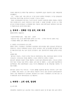 [기업경영]기업가 정신 - 성공한 기업가의 사례-2
