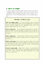 [서비스경영]새로운 커피문화를 전달하는 스타벅스 커피-9