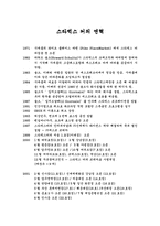 [서비스경영]새로운 커피문화를 전달하는 스타벅스 커피-10