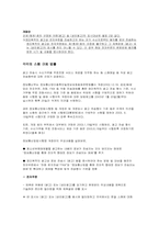 [정보화시대]영리목적 광고성 정보의 규제<스펨메일에 대한 규제>-6