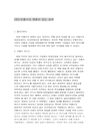 [독서감상문]CEO안철수의 영혼이 있는 승부를 읽고...-1