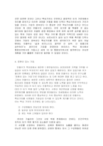 [독서감상문]CEO안철수의 영혼이 있는 승부를 읽고...-4