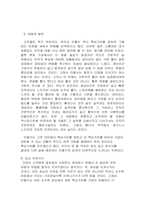 [독서감상문]CEO안철수의 영혼이 있는 승부를 읽고...-6