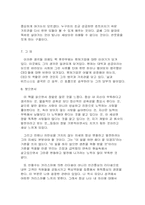 [독서감상문]CEO안철수의 영혼이 있는 승부를 읽고...-7