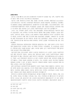 [졸업][러시아사학] 한인사회의 형성과 자유시사변-7