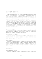 [마케팅전략]이마트(E-Mart)의 성공비결-3