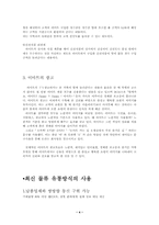 [마케팅전략]이마트(E-Mart)의 성공비결-4