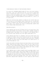 [마케팅전략]이마트(E-Mart)의 성공비결-5