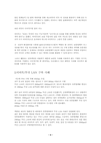 [마케팅전략]이마트(E-Mart)의 성공비결-6