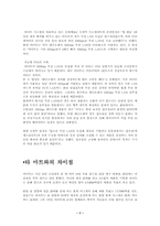 [마케팅전략]이마트(E-Mart)의 성공비결-7