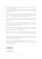 [마케팅전략]이마트(E-Mart)의 성공비결-8