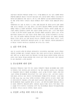 [마케팅전략]이마트(E-Mart)의 성공비결-9