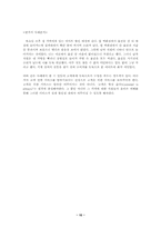 [마케팅전략]이마트(E-Mart)의 성공비결-10