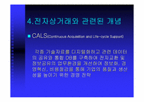 [온라인결제]전자상거래의 정의, 특성, 목표-7