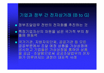 [온라인결제]전자상거래의 정의, 특성, 목표-13