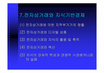 [온라인결제]전자상거래의 정의, 특성, 목표-19