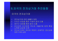 [온라인결제]전자상거래의 정의, 특성, 목표-20